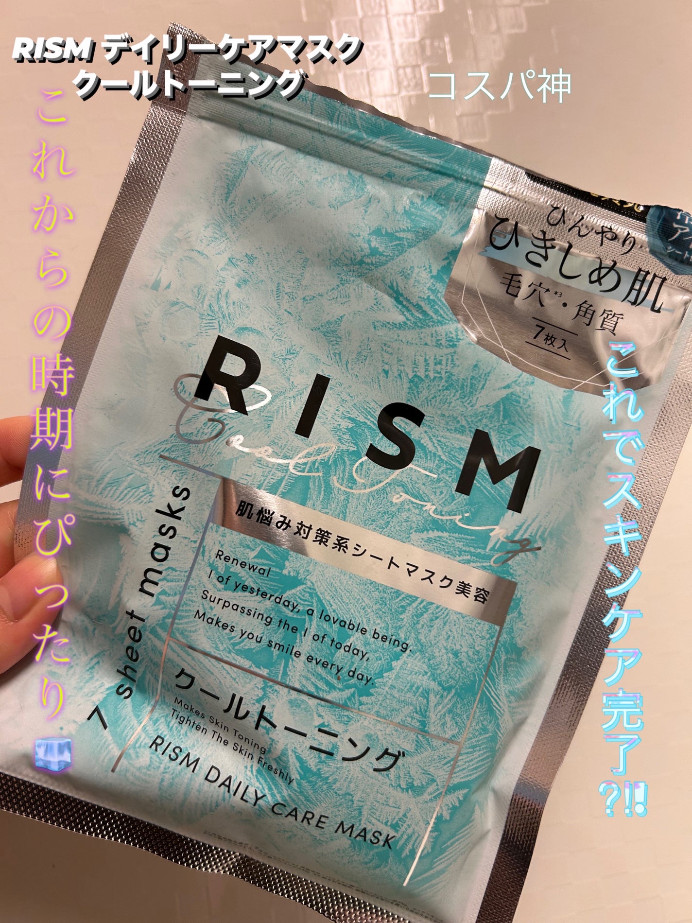 リズム デイリーケアマスク クールトーニング/RISM/シートマスク・パックを使ったクチコミ(1枚目)