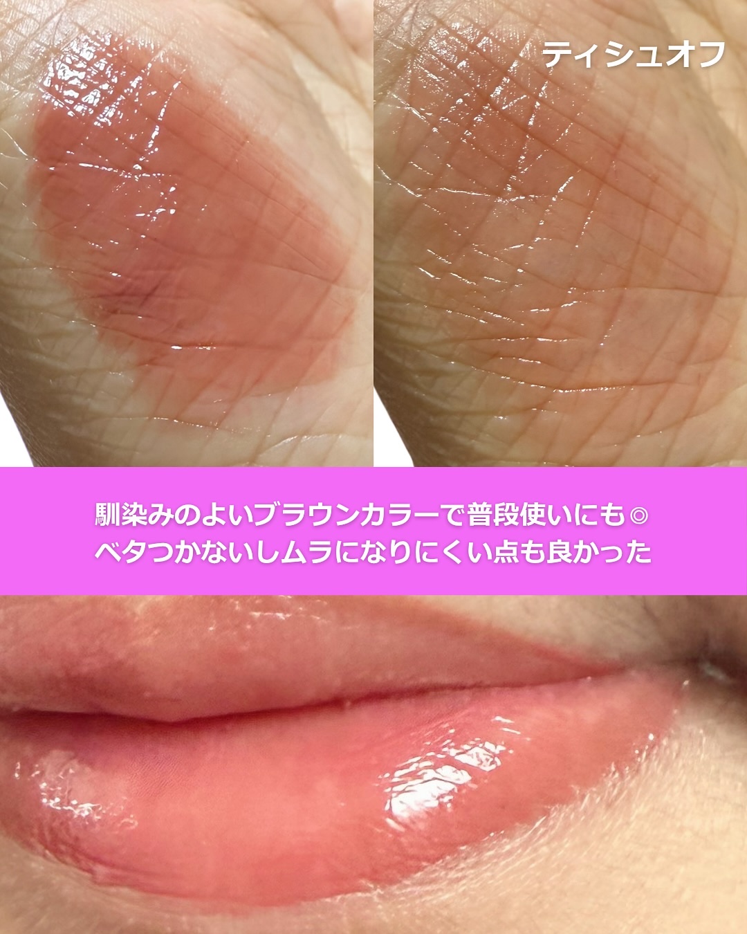 クリスタル グラム ティント/CLIO/リップティントを使ったクチコミ（3枚目）