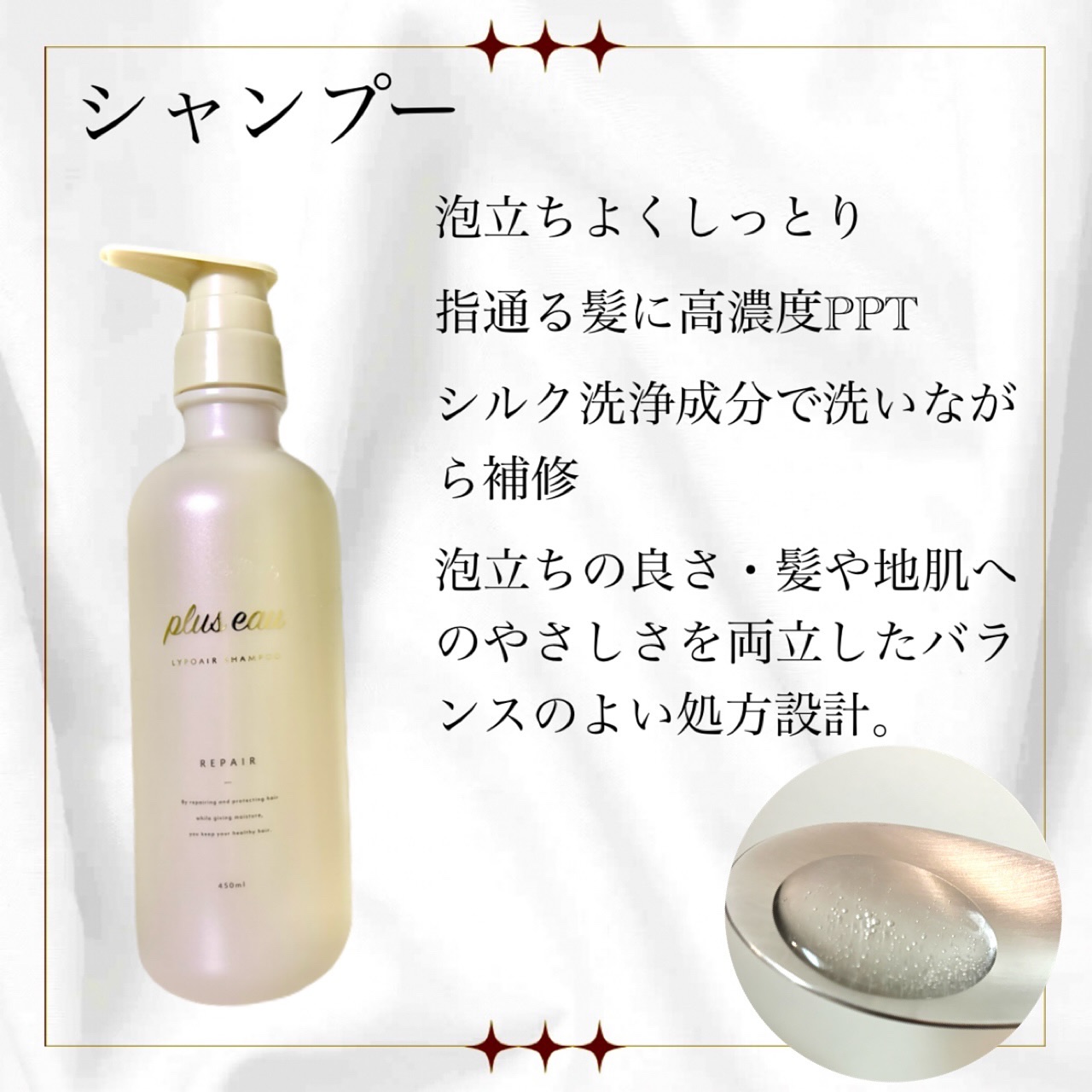 リポアシャンプー/リポアトリートメント/plus eau/市販シャンプーを使ったクチコミ（3枚目）