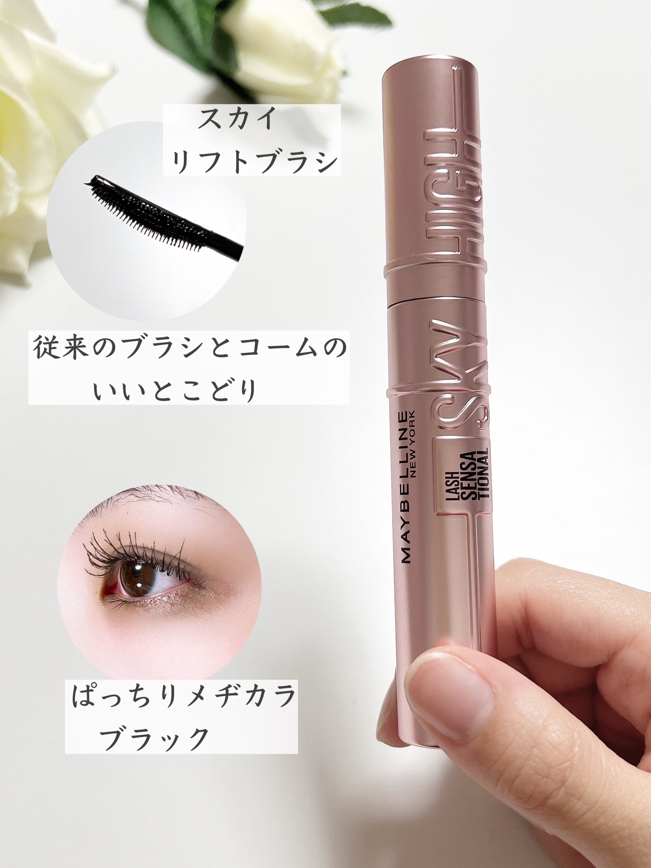 スカイハイ/MAYBELLINE NEW YORK/マスカラを使ったクチコミ（3枚目）