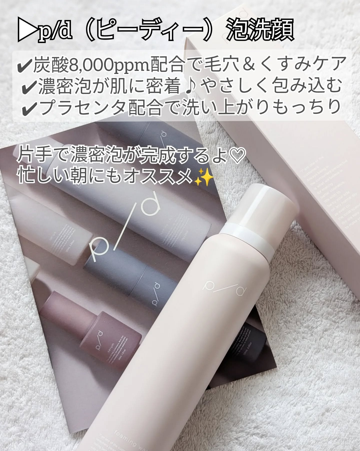 p/d 泡洗顔/p/d/泡洗顔を使ったクチコミ（2枚目）