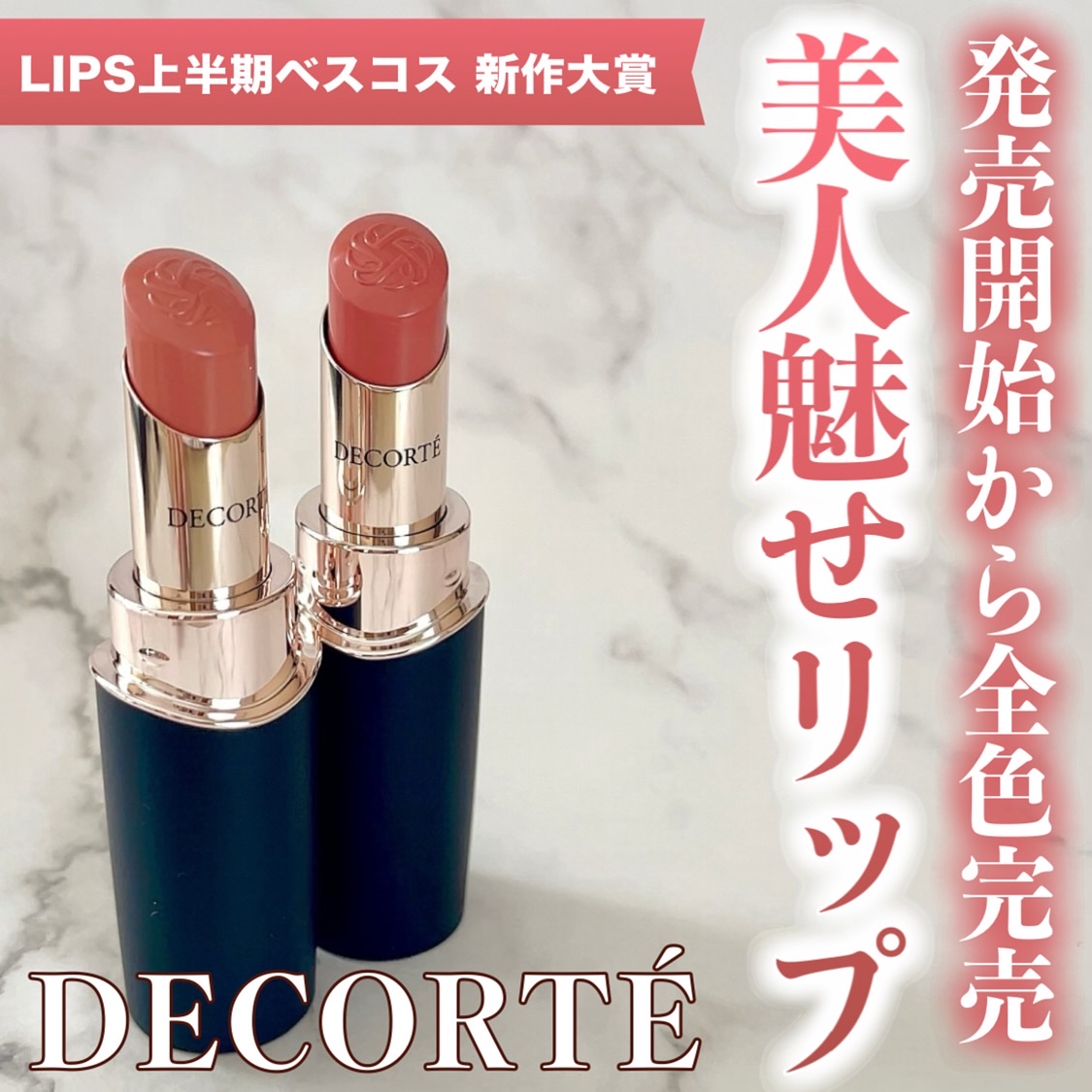 ルージュデコルテ　クリームグロウ 03G prima tutu/DECORTÉ/口紅を使ったクチコミ（1枚目）