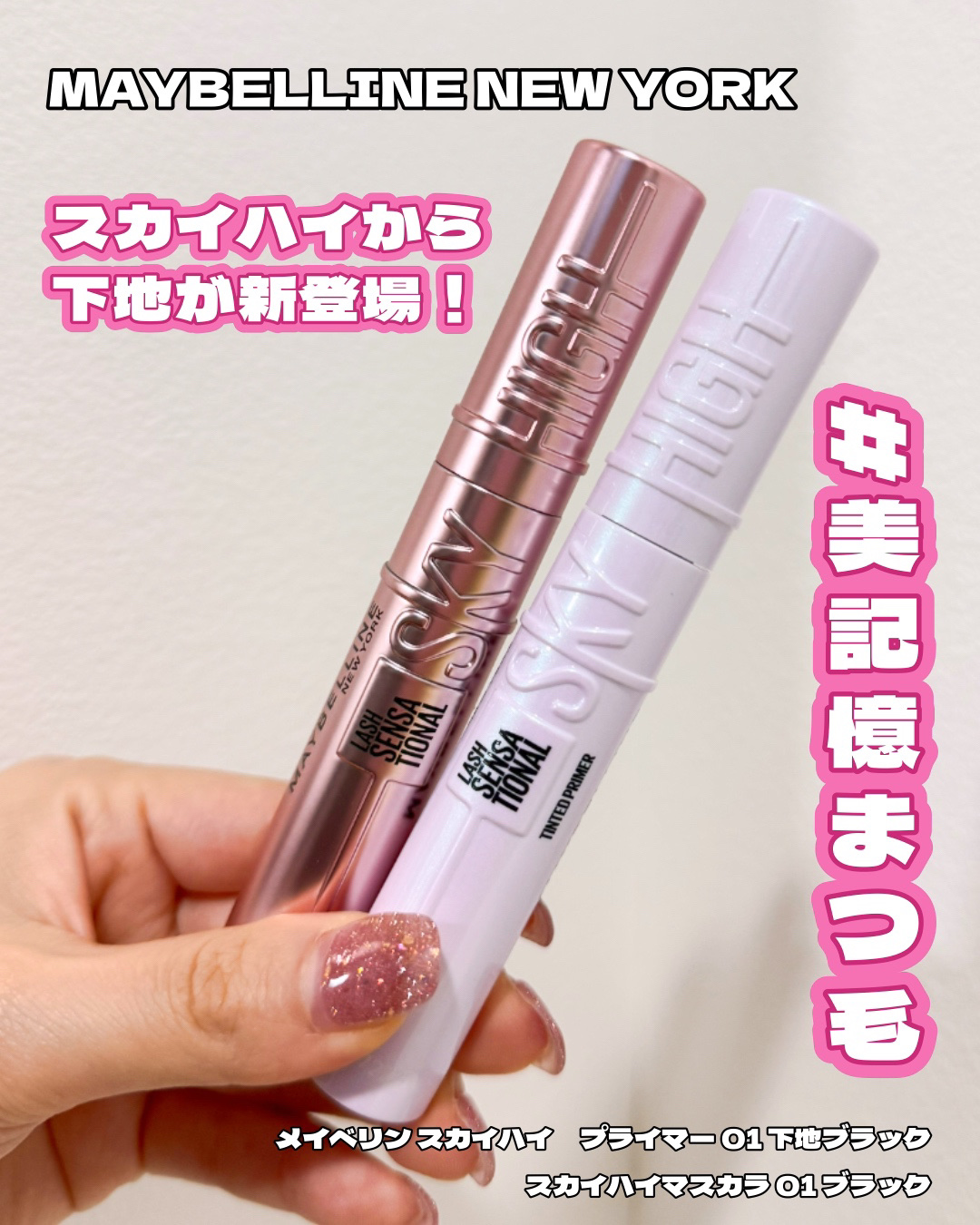 スカイハイ/MAYBELLINE NEW YORK/マスカラを使ったクチコミ（1枚目）