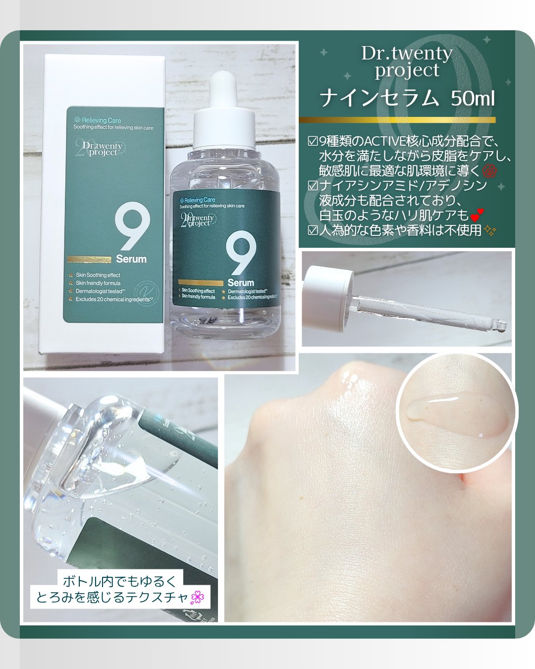 #PR
Dr.twentyproject様より
『ナインセラム』をご提供頂きました🌸
　　　　
　　　　　　　
「9日間、1日1回の使用で体感する肌変化！」をコンセプトにした水分鎮静セラムです👏✨
　　　
敏感肌/乾燥肌/脂性肌のオール