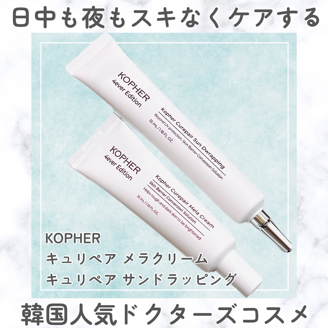 CUREPAIR MELA CREAM /KOPHER/フェイスクリームを使ったクチコミ（1枚目）