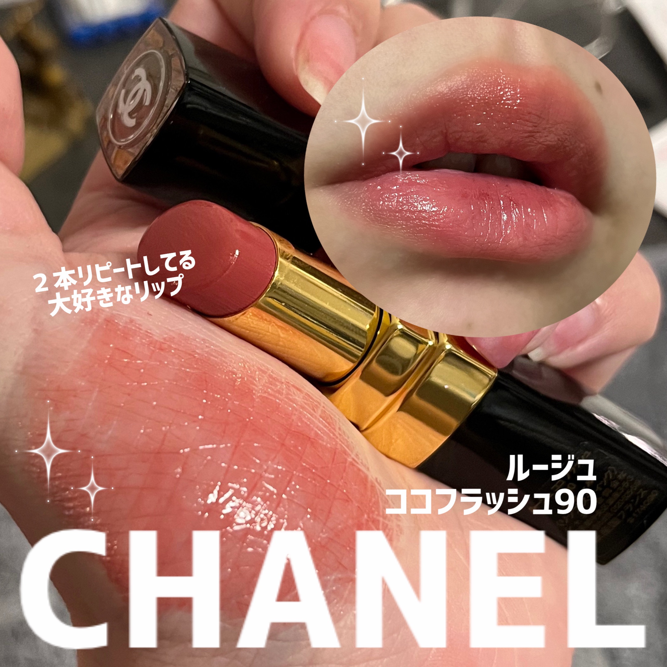 ルージュ ココ フラッシュ/CHANEL/口紅を使ったクチコミ（1枚目）