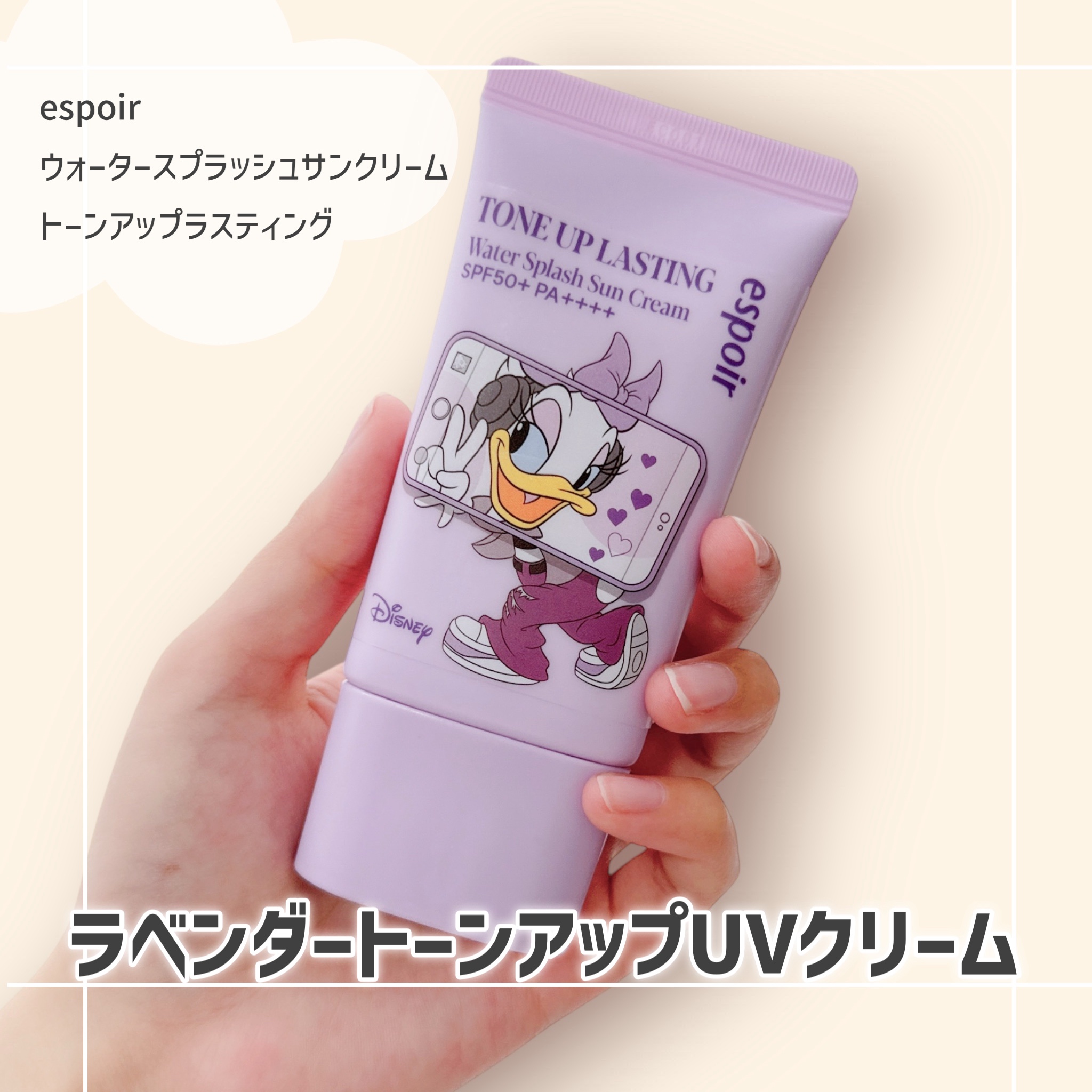 ウォータースプラッシュサンクリーム トーンアップラスティング ディズニーエディション/espoir/日焼け止めクリームを使ったクチコミ（1枚目）