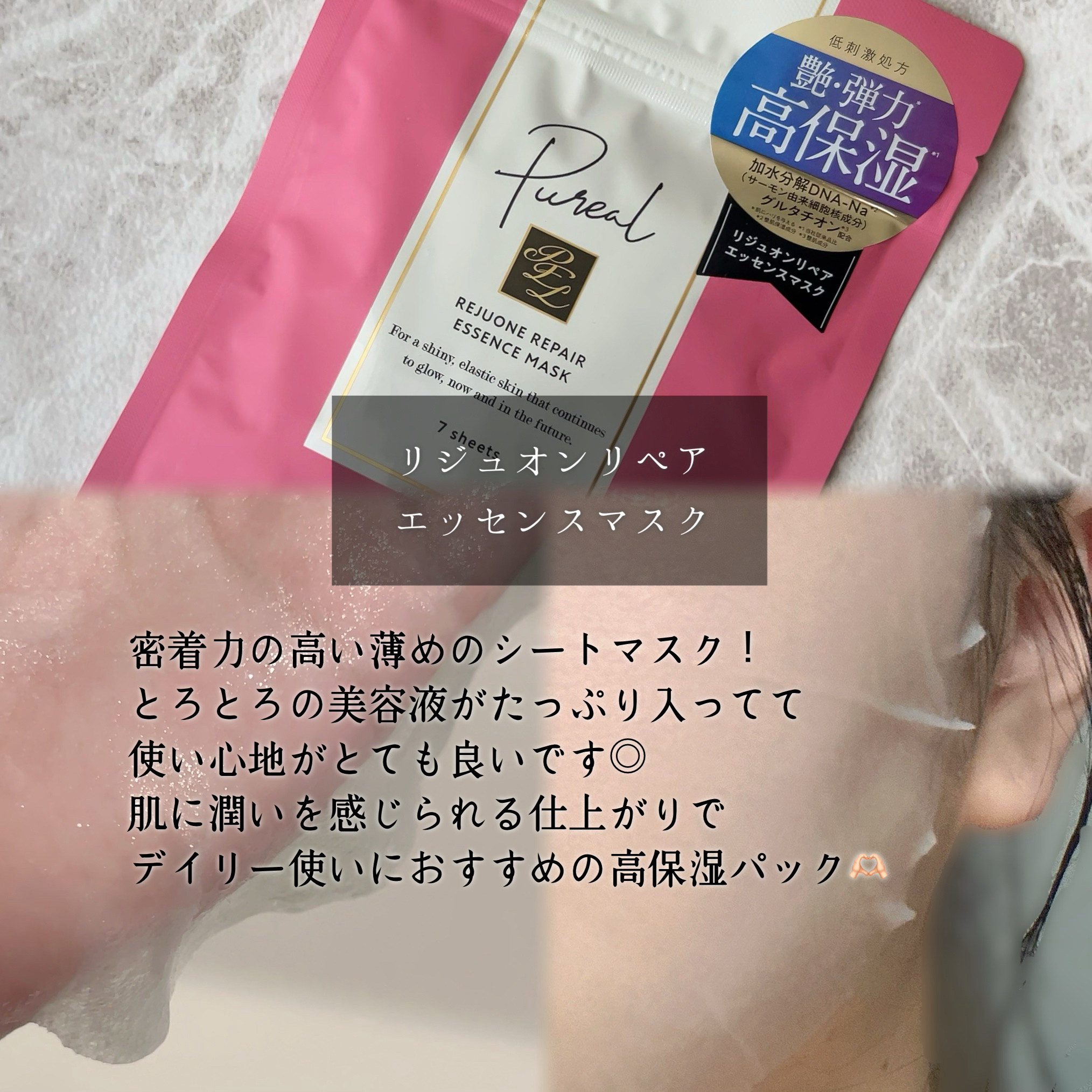 リジュオンリペアエッセンスマスク/ピュレア/シートマスク・パックを使ったクチコミ（2枚目）