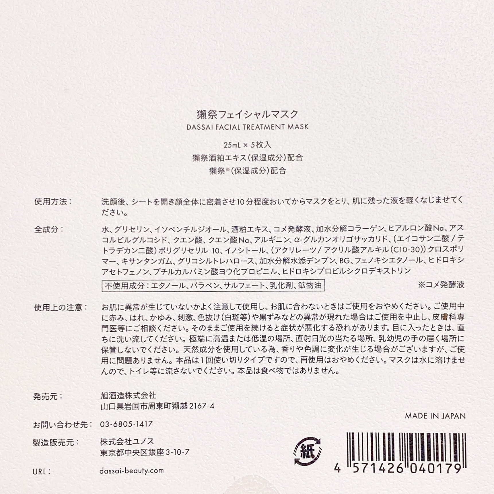 獺祭フェイシャルマスク/dassai beauty/シートマスク・パックを使ったクチコミ（2枚目）