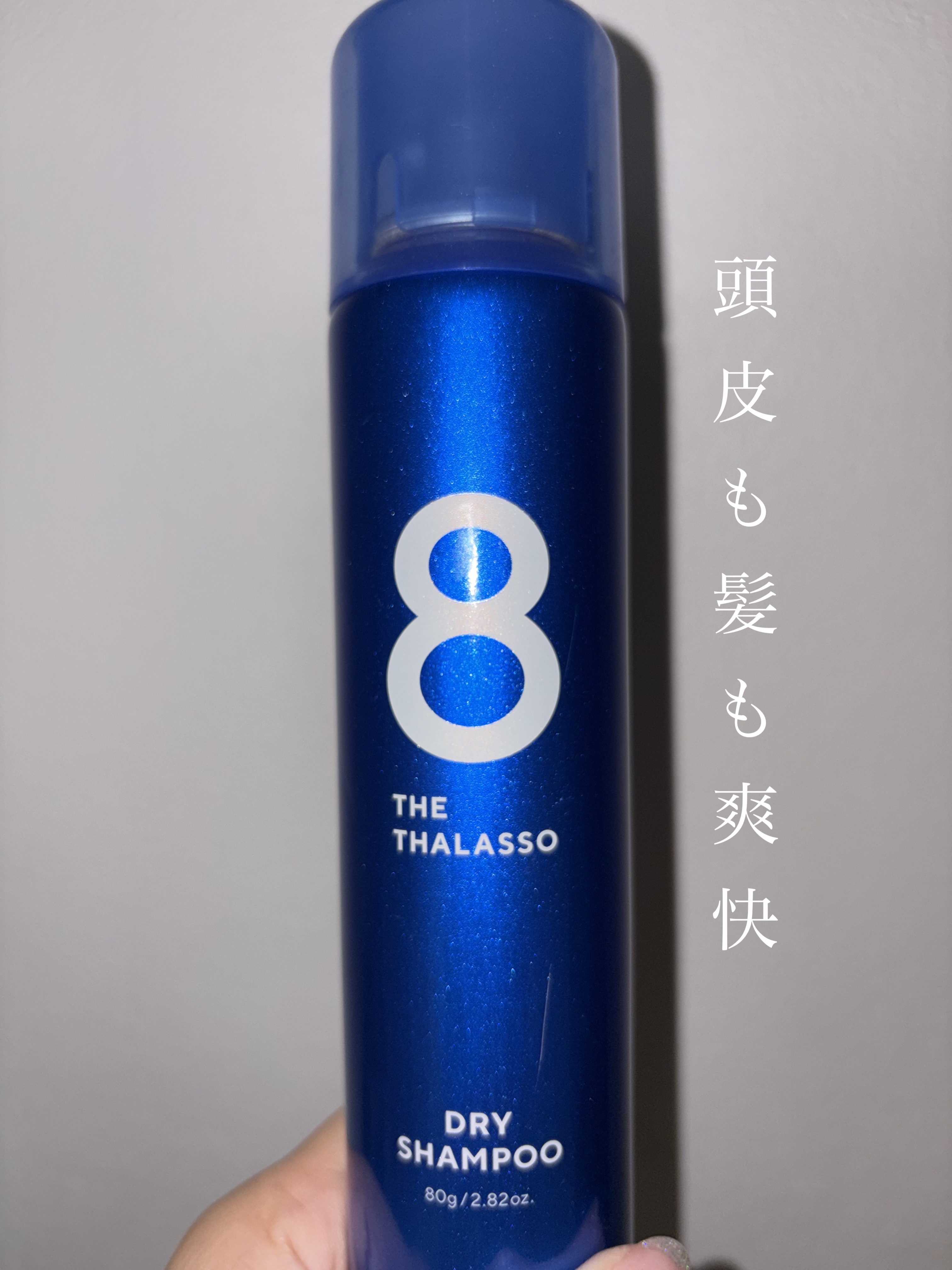 ウォーターレス ドライシャンプー/エイトザタラソ/ドライシャンプーを使ったクチコミ（1枚目）