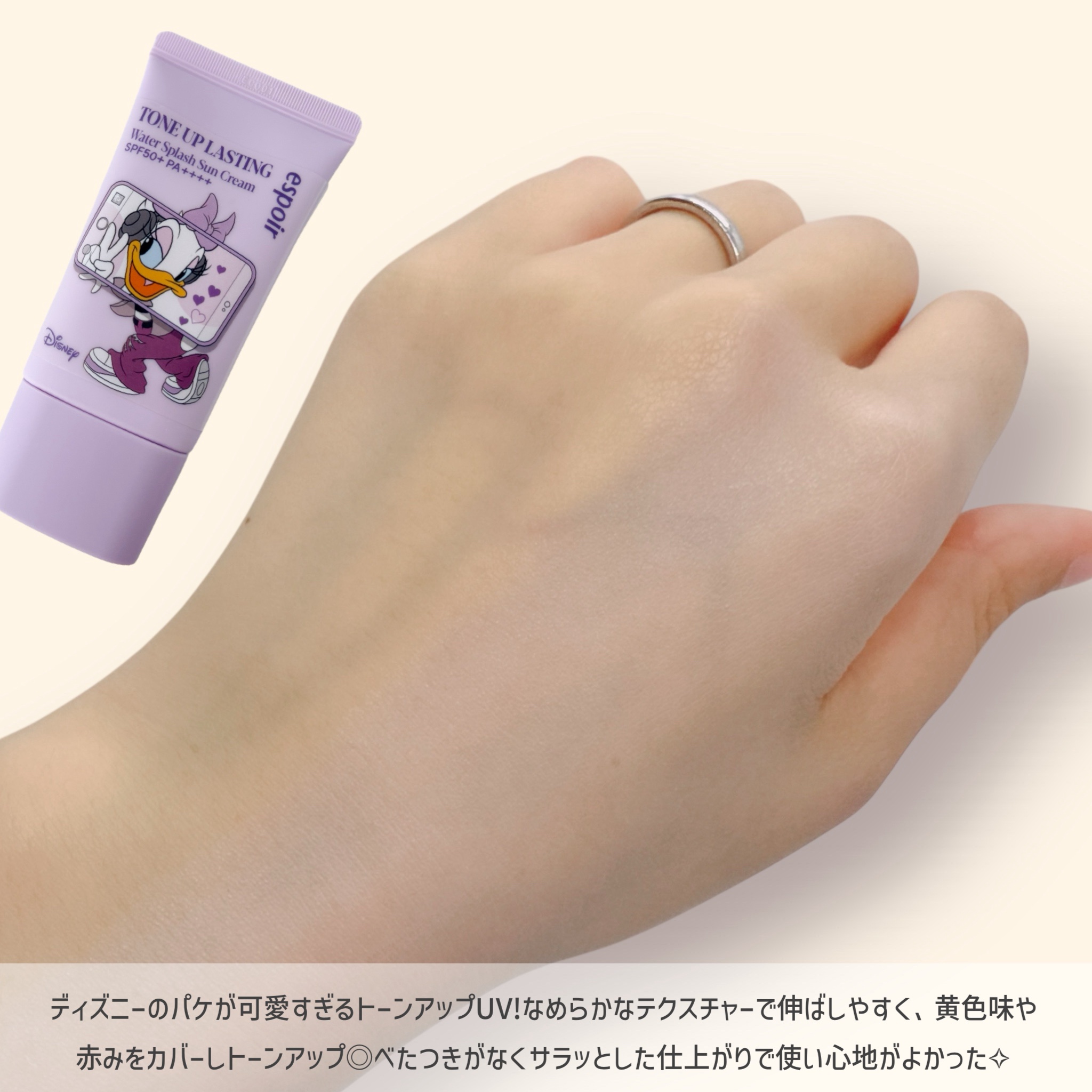 ウォータースプラッシュサンクリーム トーンアップラスティング ディズニーエディション/espoir/日焼け止めクリームを使ったクチコミ（2枚目）