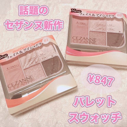 フェイスアイパレット/CEZANNE/アイシャドウを使ったクチコミ(1枚目)