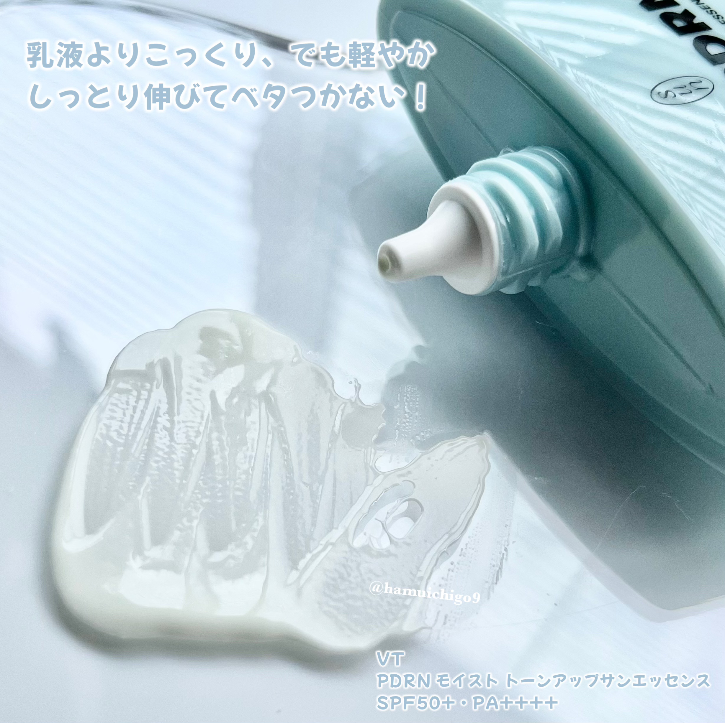 PDRN モイスト トーンアップ サン エッセンス/VT/日焼け止めローションを使ったクチコミ（3枚目）