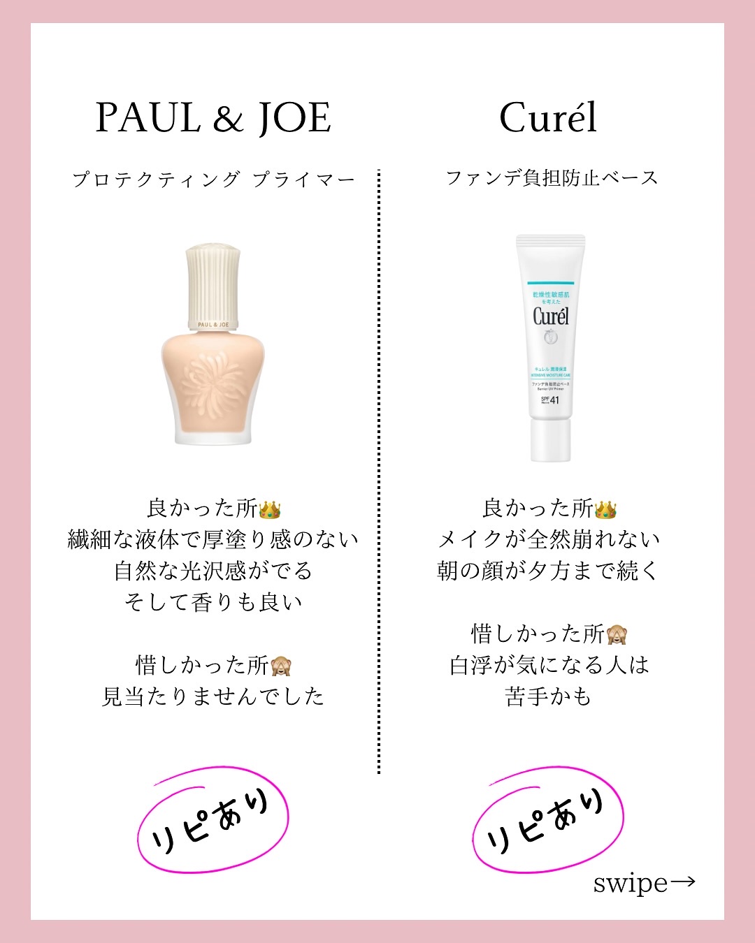 試してみた】キュレル ファンデ負担防止ベースのリアルな口コミ