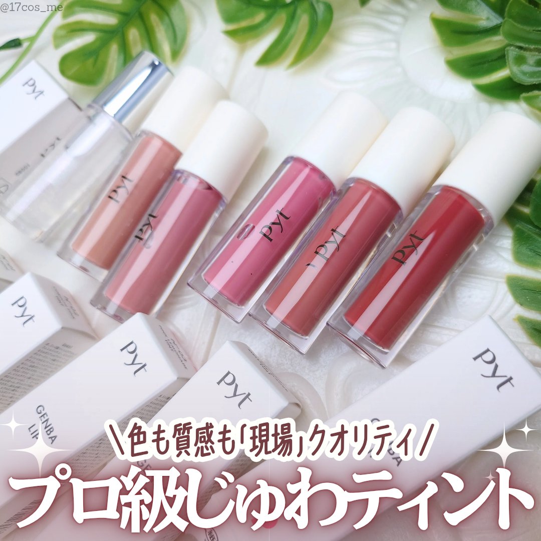 GENBALIP/Pyt/リップティントを使ったクチコミ（1枚目）