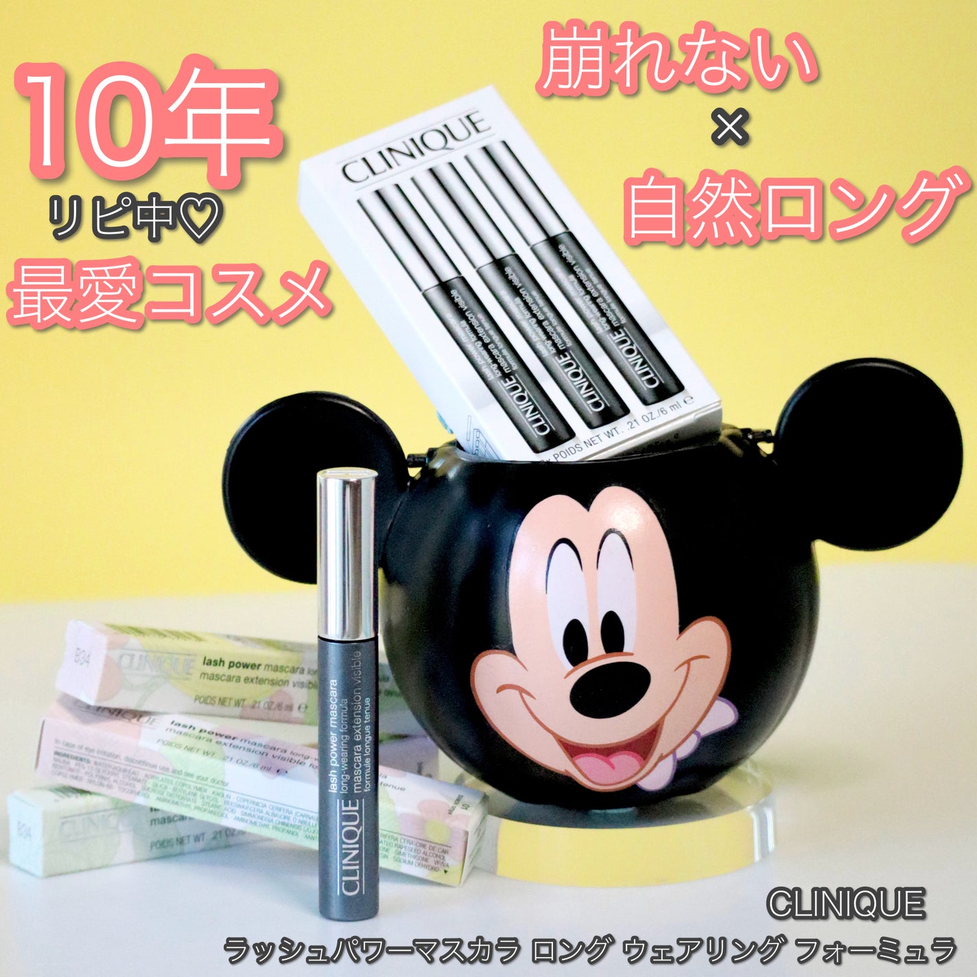 ラッシュ パワー マスカラ ロングウェアリング フォーミュラ/CLINIQUE/マスカラを使ったクチコミ(1枚目)