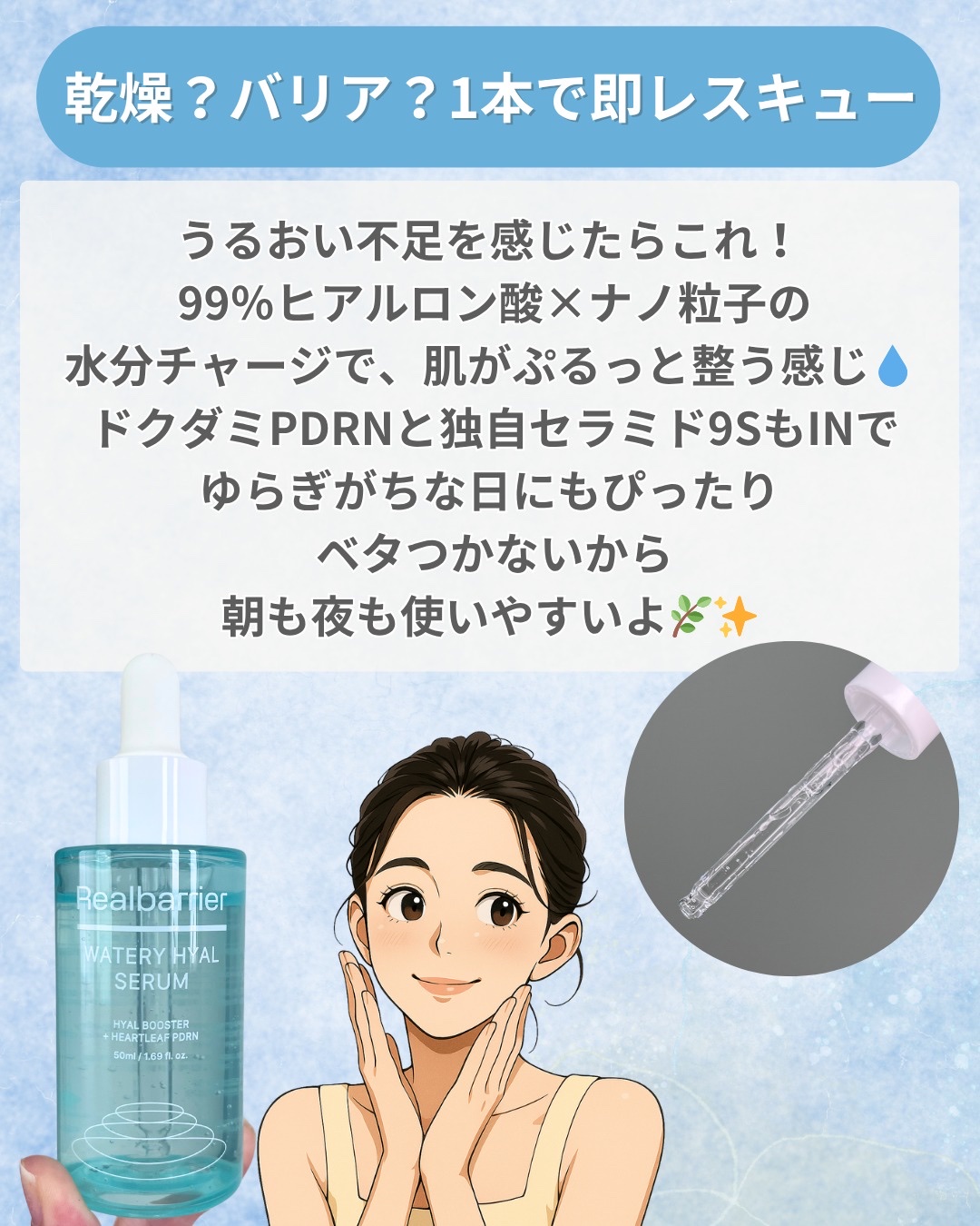 ウォータリー ヒアル セラム/Real Barrier/美容液を使ったクチコミ（2枚目）