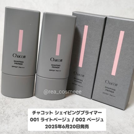 シェイピングプライマー/チャコット・コスメティクス/化粧下地を使ったクチコミ(2枚目)