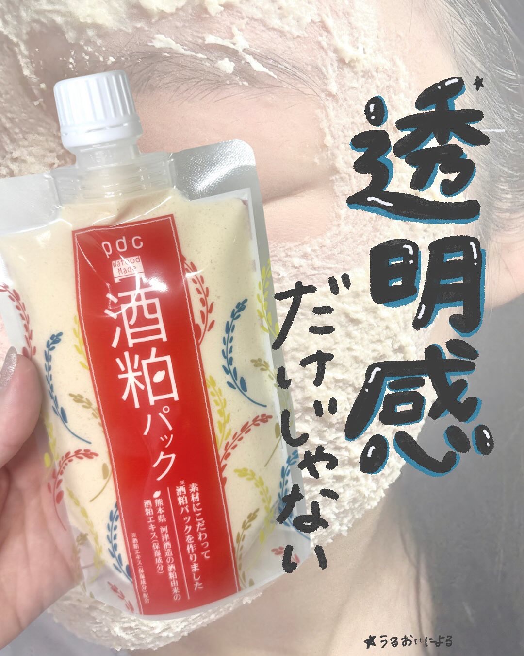 ワフードメイド 酒粕パック/pdc/洗い流すパック・マスクを使ったクチコミ（1枚目）