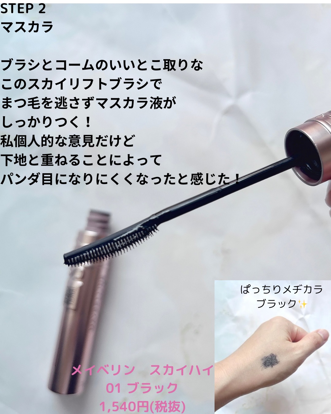 スカイハイ/MAYBELLINE NEW YORK/マスカラを使ったクチコミ（3枚目）