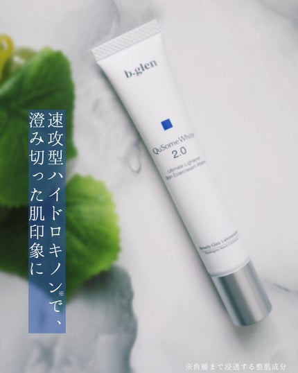 QuSomeホワイト2.0/b.glen/美容液を使ったクチコミ(1枚目)