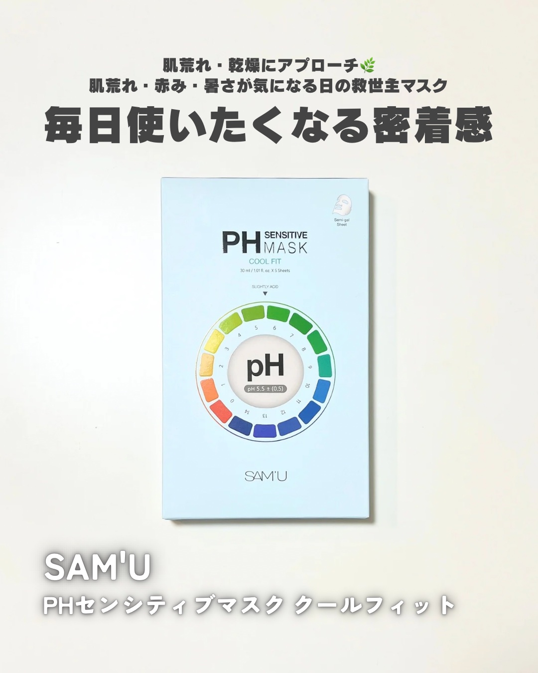 PHセンシティブマスク クールフィット/SAM'U/シートマスク・パックを使ったクチコミ（1枚目）