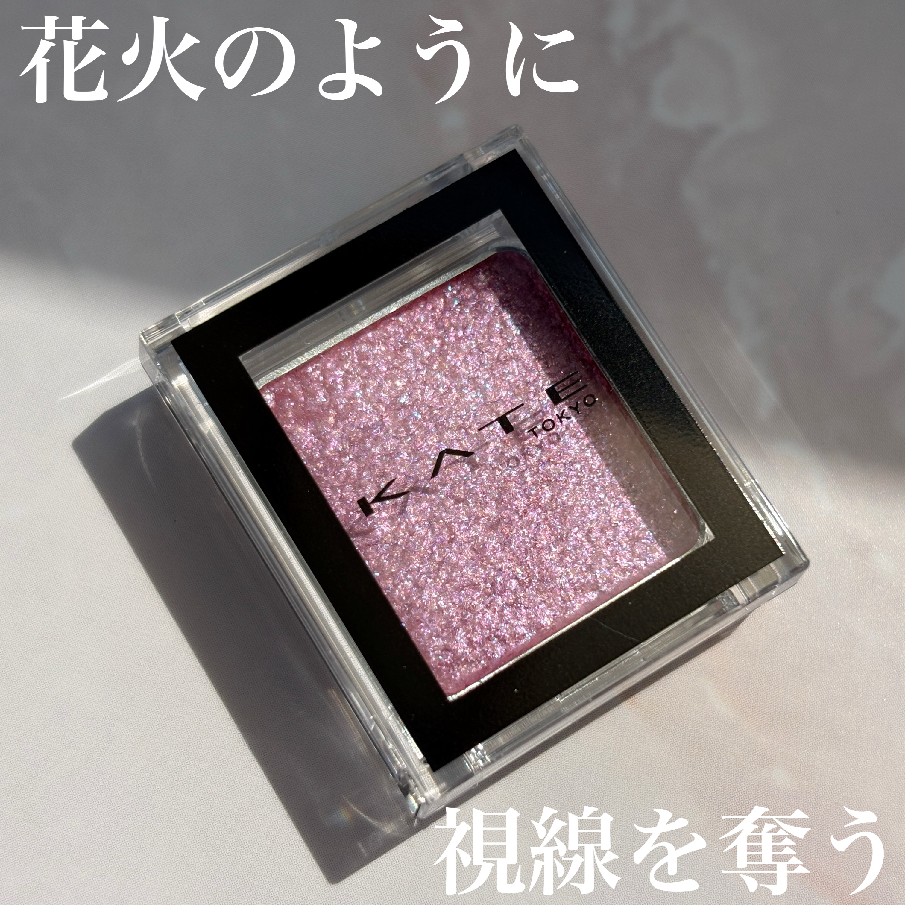 ケイト ザ アイカラー/KATE/単色アイシャドウを使ったクチコミ（1枚目）