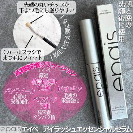 アイラッシュエッセンシャルセラム/epais/まつげ美容液を使ったクチコミ(2枚目)