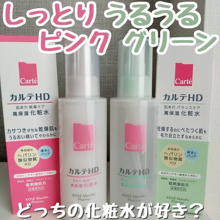モイスチュア ローション/カルテHD/化粧水を使ったクチコミ(1枚目)