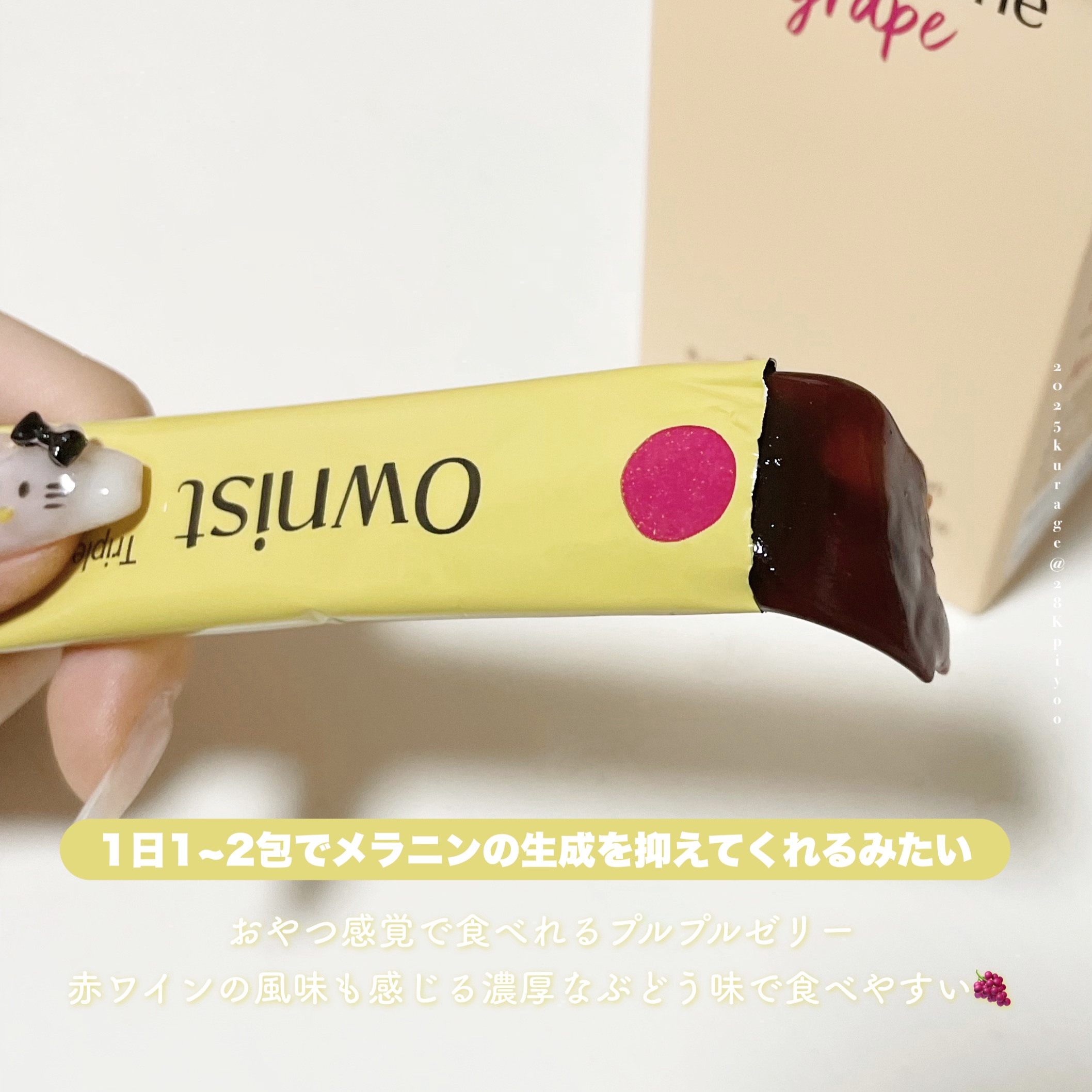 トリプルシャイン グレープ/Ownist/美容サプリメントを使ったクチコミ（2枚目）