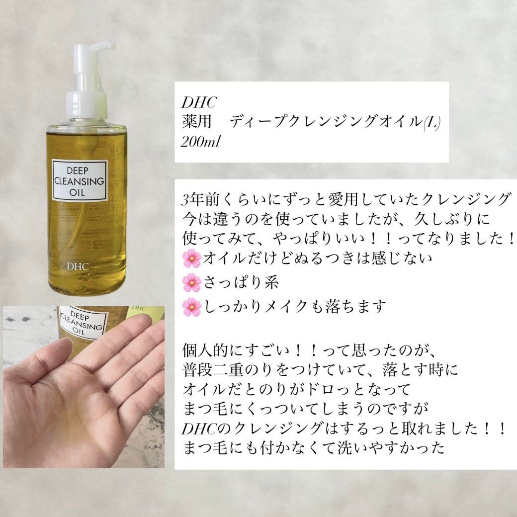 DHC 薬用ディープクレンジングオイル/DHC/オイルクレンジングを使ったクチコミ(5枚目)