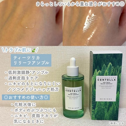 センテラ アンプル/SKIN1004/美容液を使ったクチコミ(7枚目)