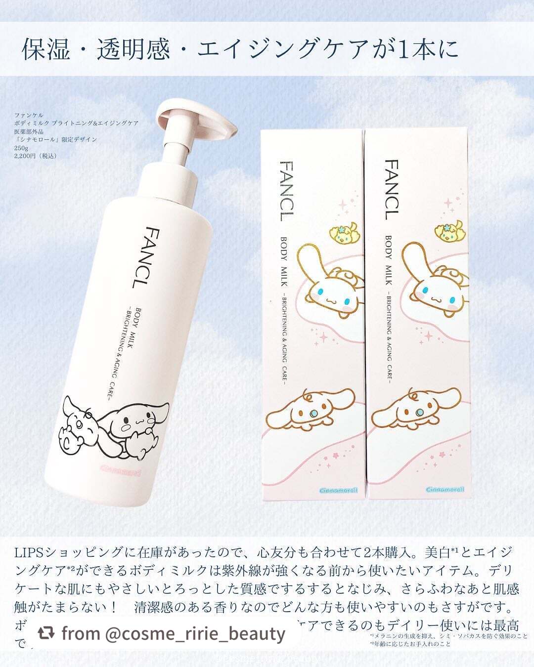 ボディミルク ブライトニング&エイジングケア<医薬部外品>/ファンケル/ボディミルクを使ったクチコミ(2枚目)