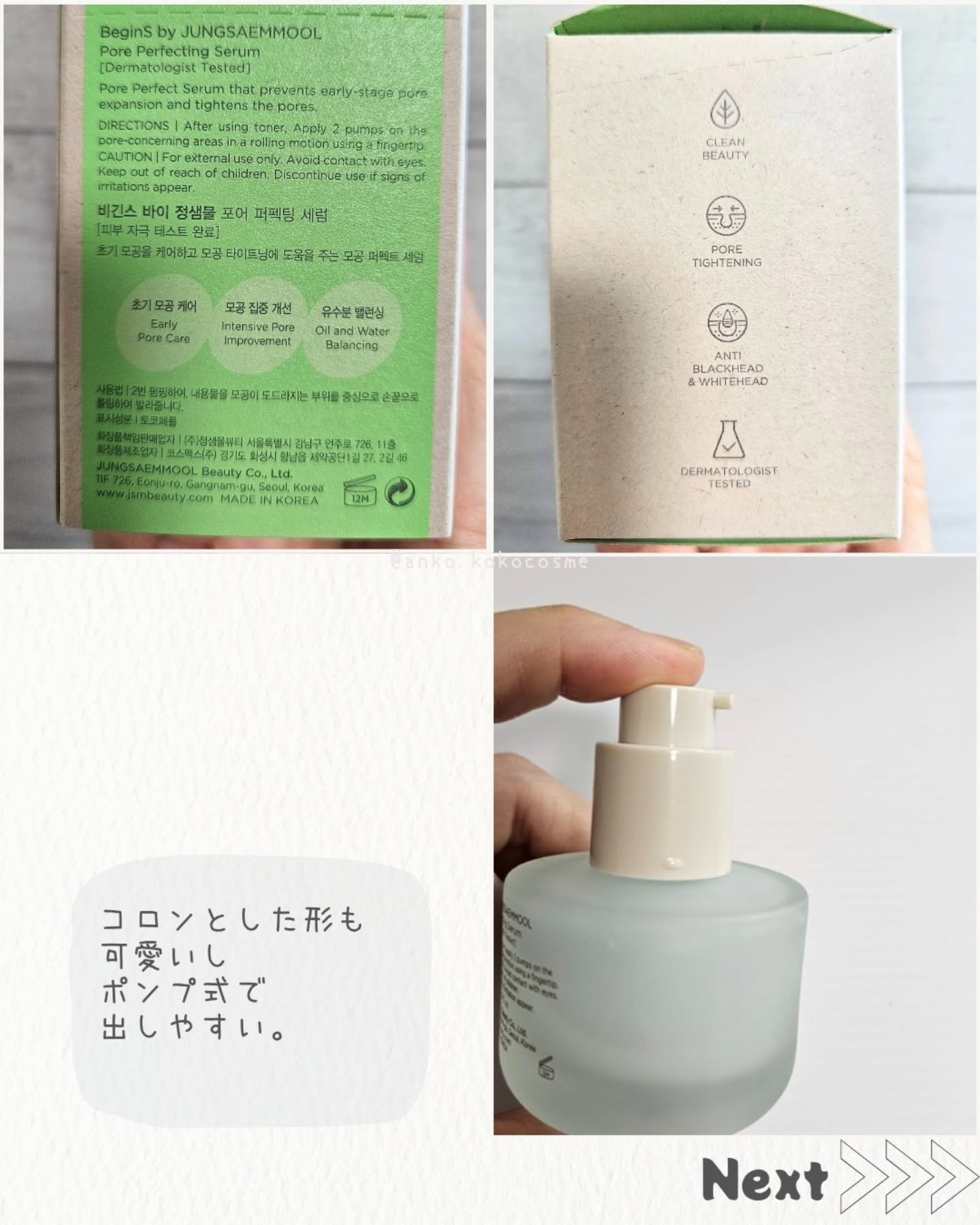 Pore Perfecting Serum/BeginS by JUNGSAEMMOOL/美容液を使ったクチコミ（3枚目）