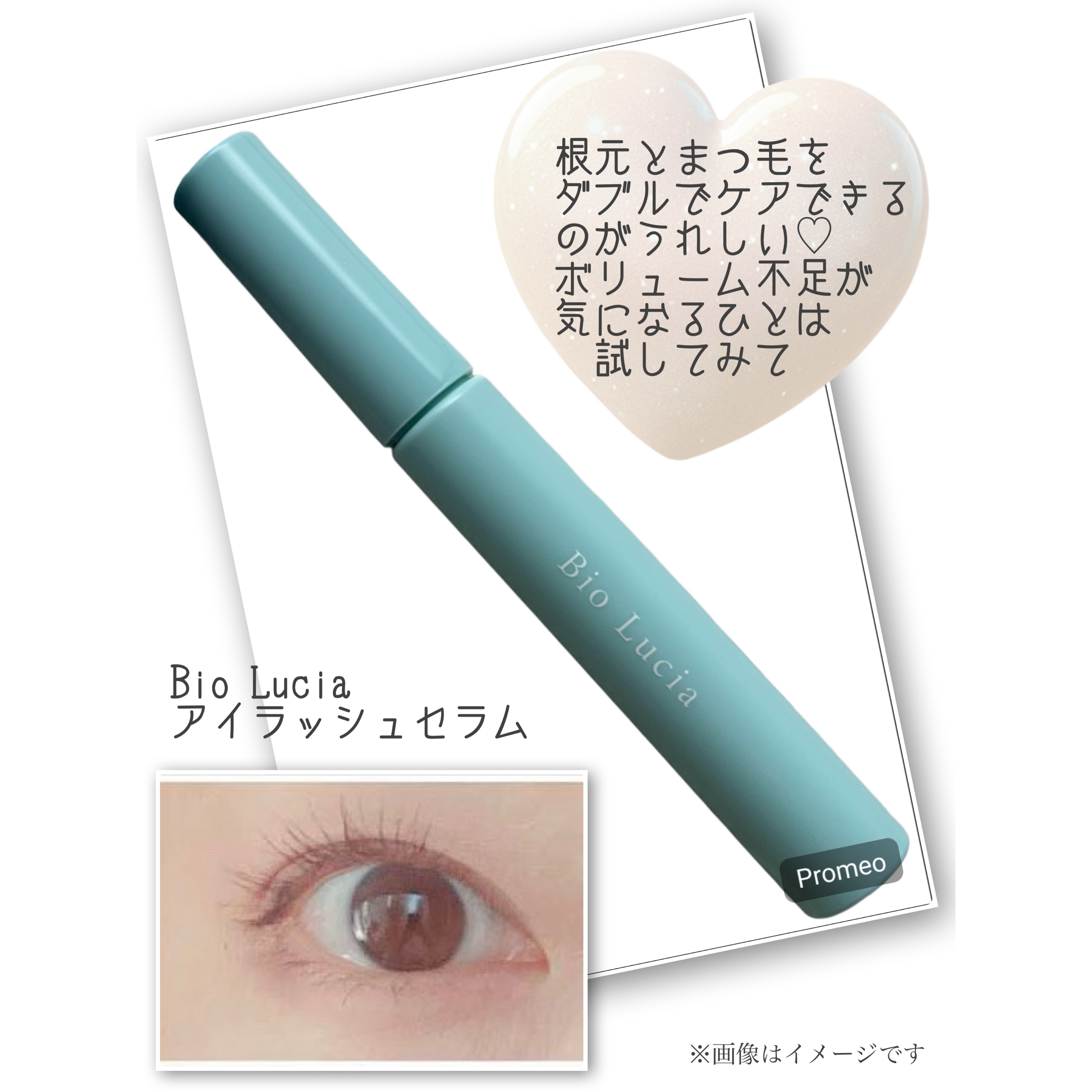 アイラッシュセラム/Bio Lucia(ビオルチア)/まつげ美容液を使ったクチコミ（3枚目）