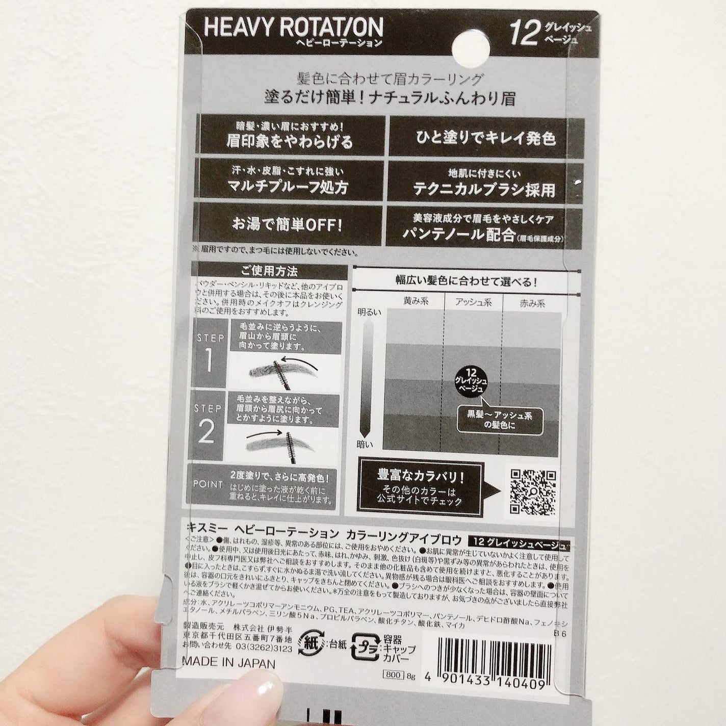 ヘビーローテーション カラーリングアイブロウEX/ヘビーローテーション/眉マスカラを使ったクチコミ(4枚目)