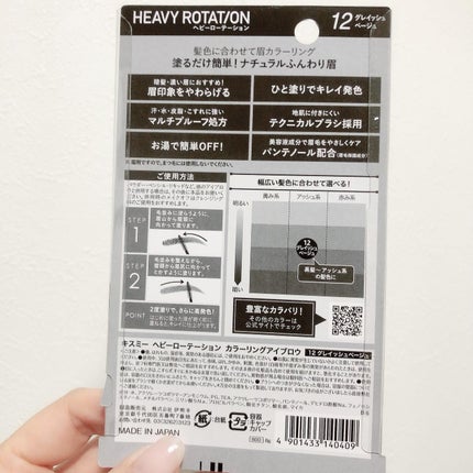 ヘビーローテーション カラーリングアイブロウEX/ヘビーローテーション/眉マスカラを使ったクチコミ(4枚目)