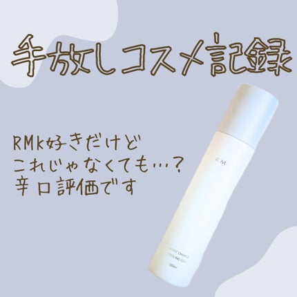 RMK モイストチャージクーリングジェル/RMK/化粧水を使ったクチコミ(1枚目)