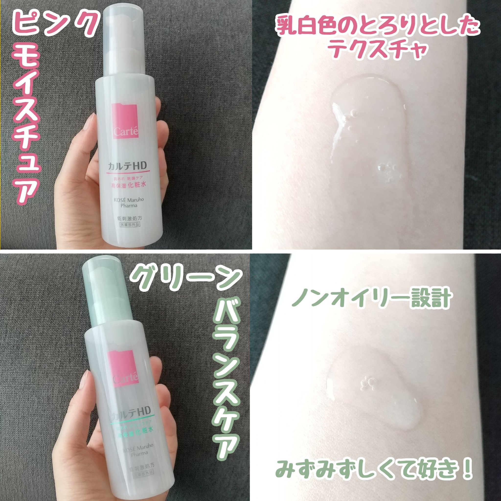 カルテHD バランスケア ローション/カルテHD/化粧水を使ったクチコミ（2枚目）
