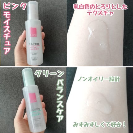 モイスチュア ローション/カルテHD/化粧水を使ったクチコミ(2枚目)