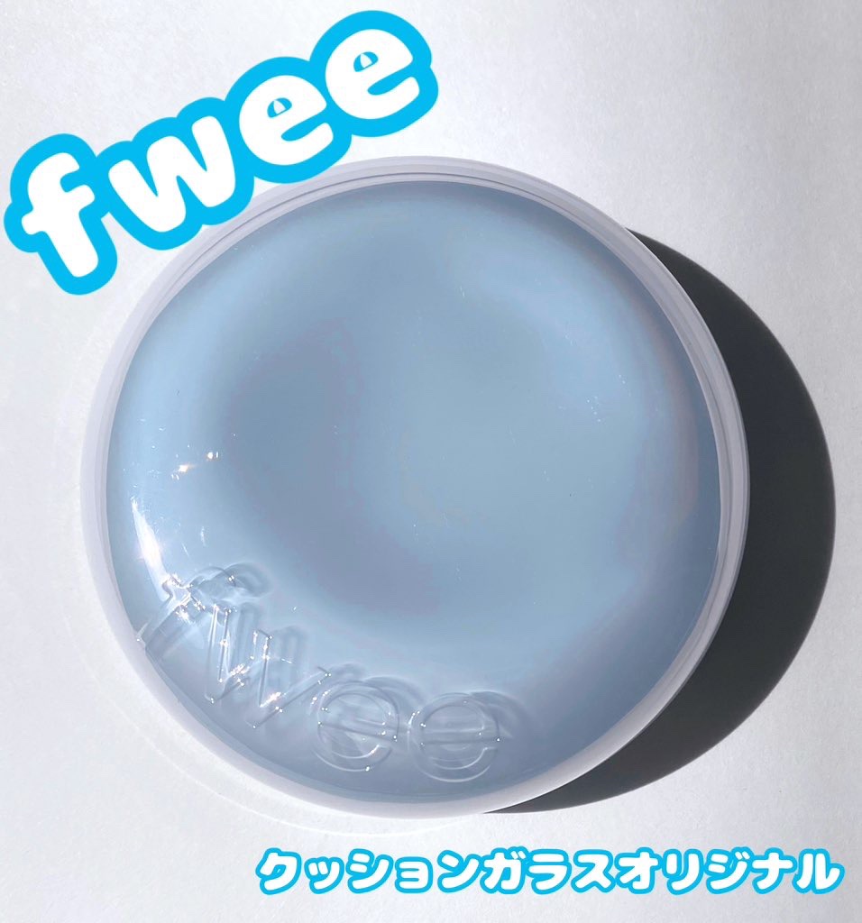 フィー クッションガラスオリジナル 03 ナチュラルガラス/fwee/クッションファンデーションを使ったクチコミ（1枚目）