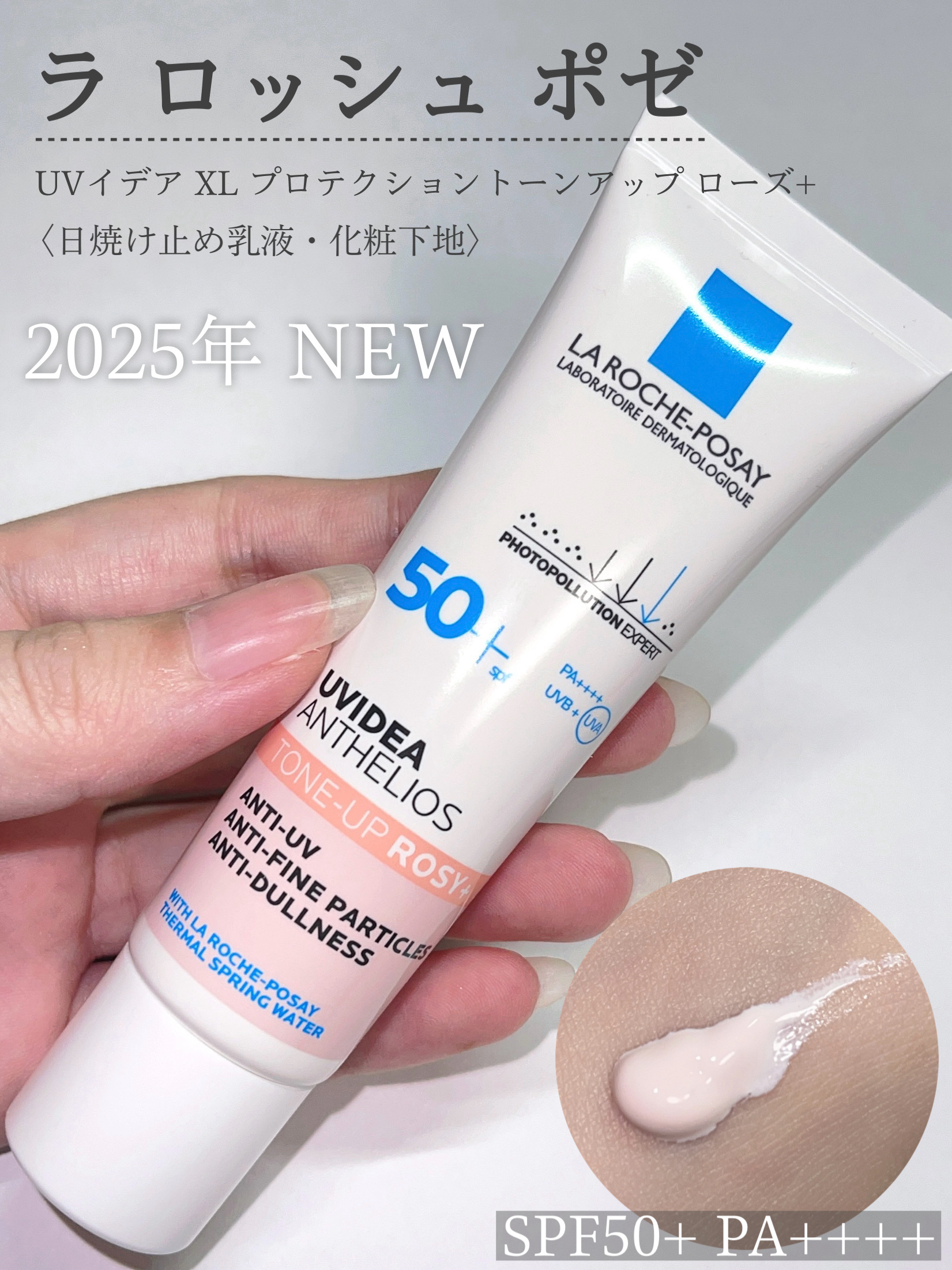 UVイデア XL プロテクショントーンアップ ローズ+/ラ ロッシュ ポゼ/日焼け止め・UVケアを使ったクチコミ（1枚目）