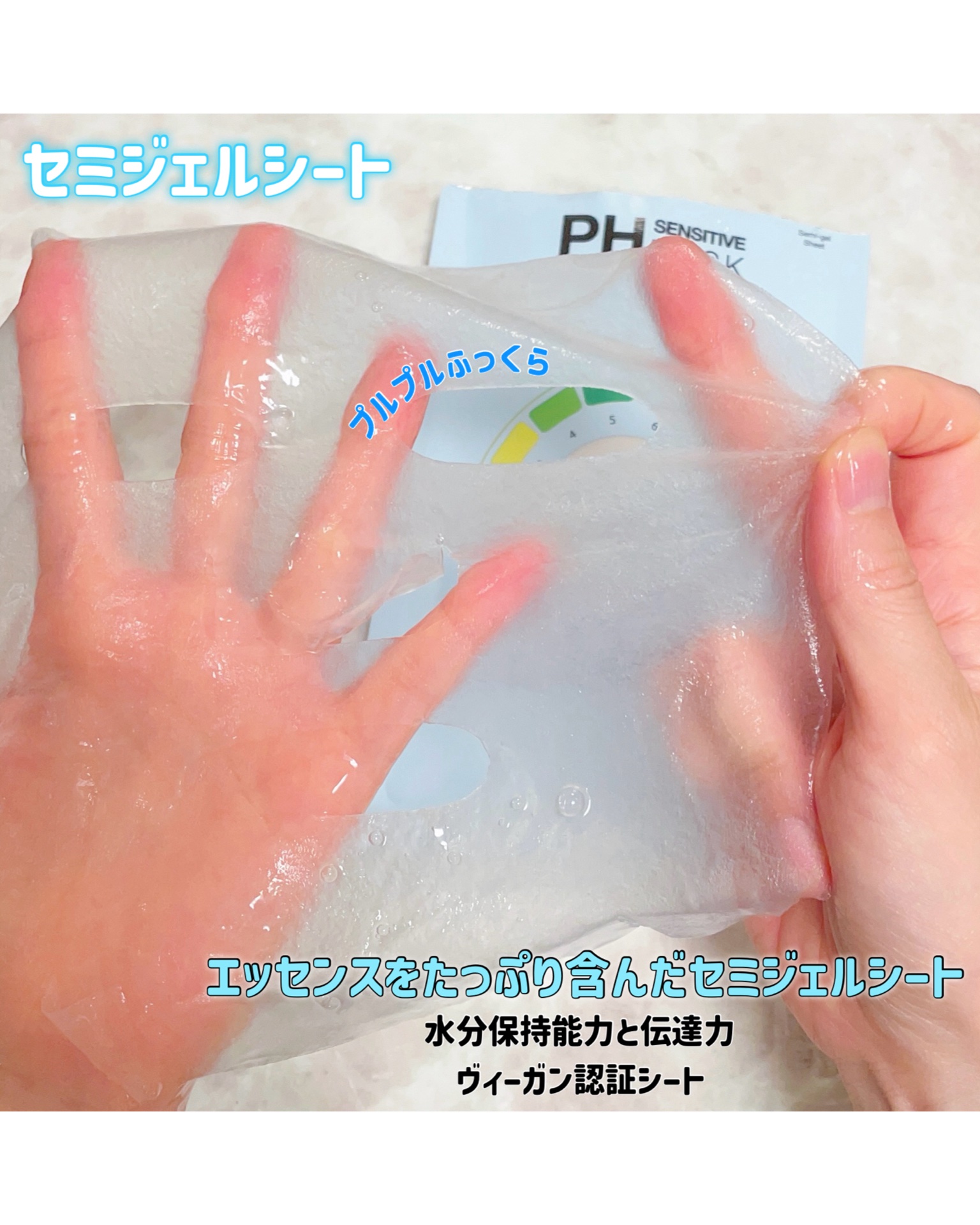 PHセンシティブマスク クールフィット/SAM'U/シートマスク・パックを使ったクチコミ（3枚目）