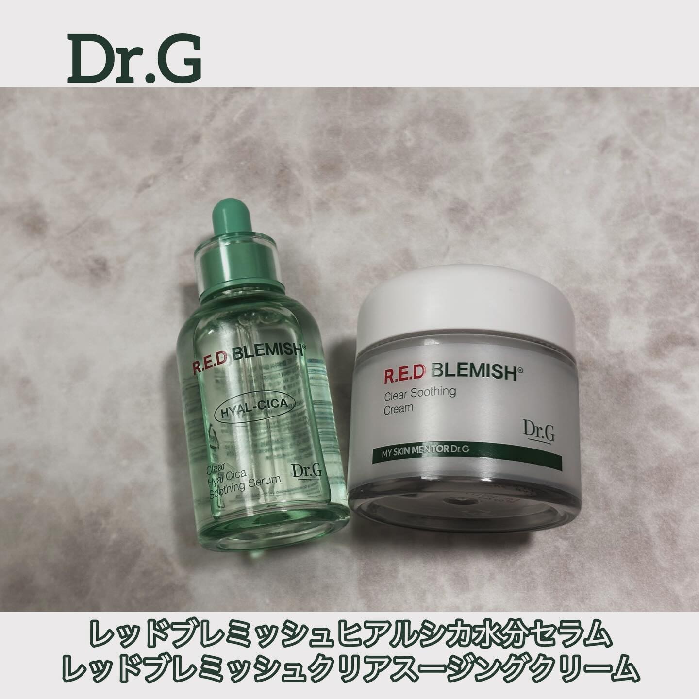 レッドブレミッシュ クリアスージングクリーム/Dr.G/フェイスクリームを使ったクチコミ（1枚目）