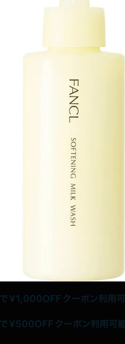 やわ肌ミルク洗顔/ファンケル/その他洗顔料を使ったクチコミ(1枚目)