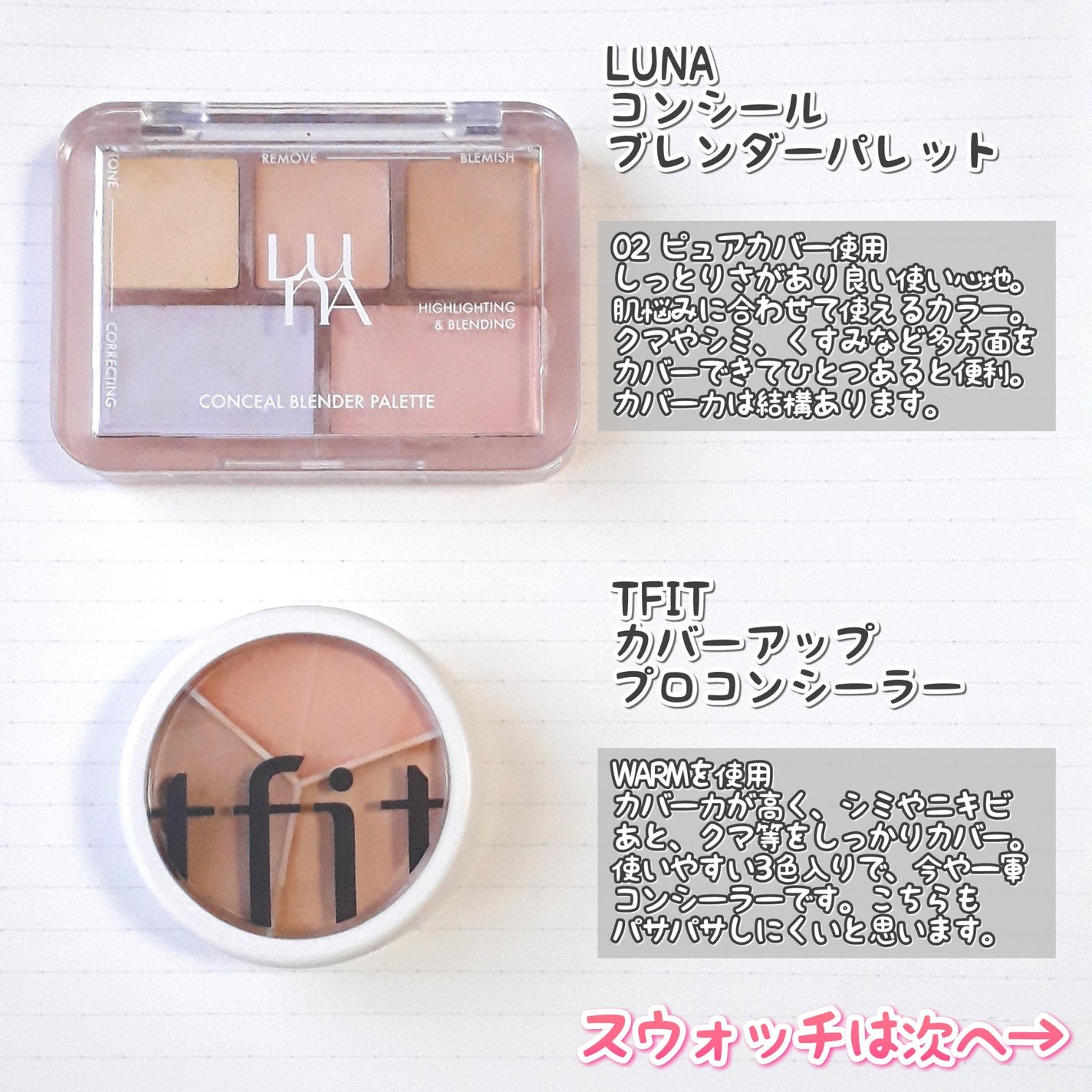 カバーアッププロコンシーラー/TFIT/パレットコンシーラーを使ったクチコミ(2枚目)