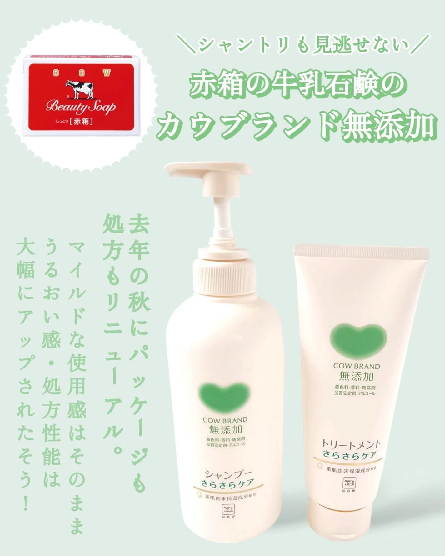 シャンプー/トリートメント <さらさらケア>/カウブランド無添加/市販シャンプーを使ったクチコミ(2枚目)