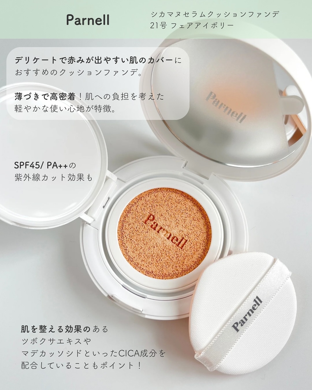 シカマヌ　セラム　クッションファンデ/parnell/クッションファンデーションを使ったクチコミ（2枚目）