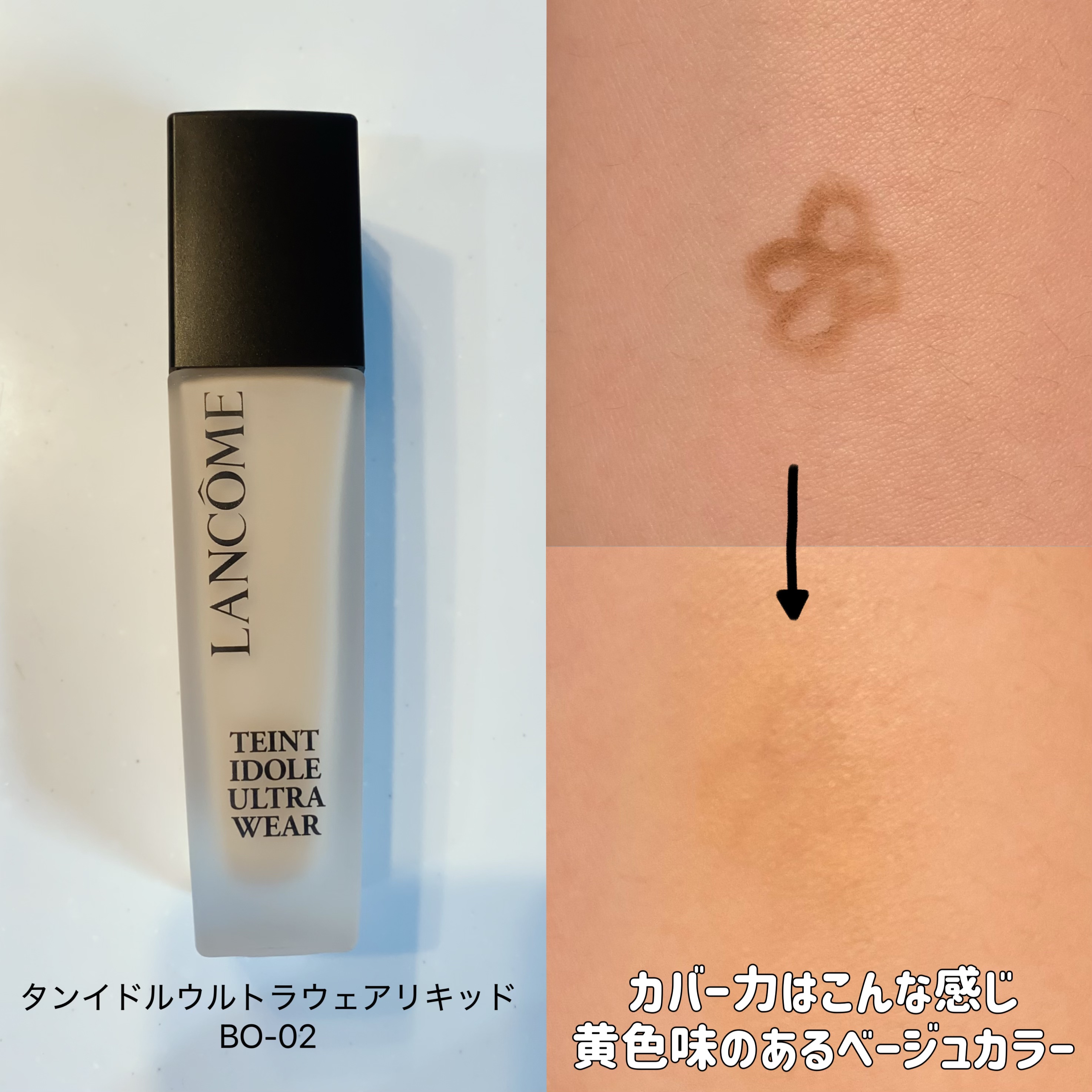 タンイドル ウルトラ ウェア リキッド N/LANCOME/リキッドファンデーションを使ったクチコミ（2枚目）