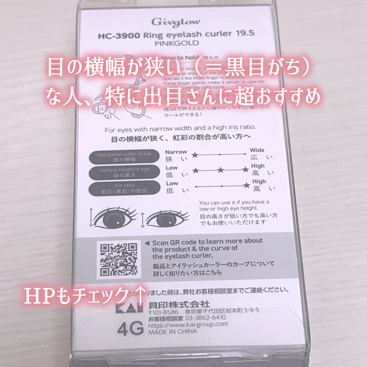 Ring Eyelash Curler 19.5 PINK GOLD（リング アイラッシュカーラー/ピンクゴールド）/貝印/ビューラーを使ったクチコミ（3枚目）